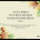 오늘의 '영어성경 사진'(815강) “예수의 피”(히브리서 10장 19절) 이미지