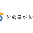 한맥보습학원 이미지