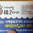 사계절 복코다리 이미지