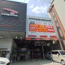 타이어프로배방점 이미지