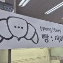 빵스토리