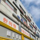 덕인한의원 이미지