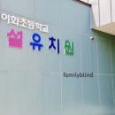 평택이화초등학교병설유치원 이미지