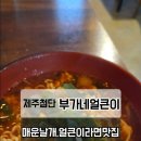 부가네얼큰이첨단점