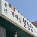 봉례가마솥설렁탕 이미지