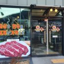 옥수식육식당 이미지