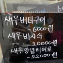 굽네치킨(명일점) | 전국유일 신메뉴 새우바사삭출시 굽네치킨 청담점 홀 테라스 이용 내돈내산 후기