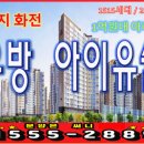 명지녹산산단 명지어린이집 | 부산 명지화전 우방 아이유쉘 분양 정보