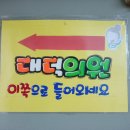 와동내과의원 이미지