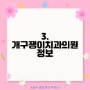 개구쟁이치과의원 이미지