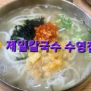 제일칼국수 수영점 네이버블로그