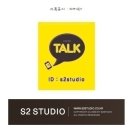 S2스튜디오 이미지