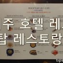 루프탑레오 이미지