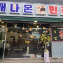 은평구 족발 맛집 배나온민족