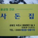 속초 곰치국 (해장용^^) 이미지