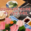 와참치