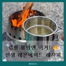 홈베이킹 쉽게 즐기는법 | 카페그린트리 레몬에이드베이스로 즐기는 상큼한 홈카페레시피