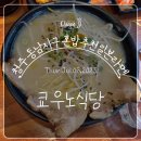 청주 용암동 :) 쿄우노식당, 동남지구 일본라멘 혼밥맛집