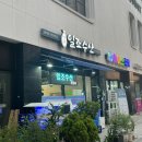일조수산