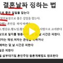 결혼날짜택일, 2024년 8월 결혼길일 이미지