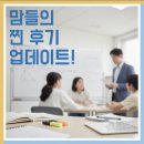 잠신중학교(내) | 맘들의 찐 후기 업데이트!(직접 들어본 학부모님들의 생생 리뷰 공유)