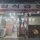 걸식곱창 이미지