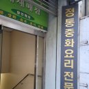 배재반점 | [맛집] 배재반점 점심 A코스 후기(Feat.광화문산책)