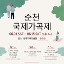 [한국가곡기념관] 순천 국제가곡제 2024. 06. 01(토) 오후 4시 @베아오페라음악예술원 이미지