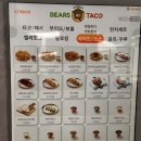 베어스타코 평택고덕점 | [평택/고덕] 나혼산 타코보고 땡긴다면?! 평택고덕 맛집 '베어스타코'로 Go!