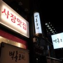 뜨거운포차 이미지
