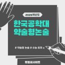TEMS | 한국공학대 약술형논술(TEMS) 합격 후기 + 전형 가이드 + 기출 활용법