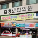 김병로한의원 네이버블로그
