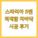 광림특장공업(주) | 스타리아 5밴 적재함 차바닥 시공 후기