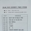 제15회 자타카 영어말하기 부울경 지역대회 이미지