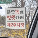 미연 | 광주 복지리, 복어 맛집 미연복집 방문 후기