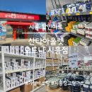 모드니마트 - 남구 삼호로20번길 21 | 시흥 할인마트 산타아울렛 모드니 시흥점 직접 다녀온 후기