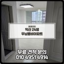 우남사 | 익산 청소업체 익산 입주청소 후기 익산 이사청소 현장 리뷰 익산 우남콤비아파트 24평
