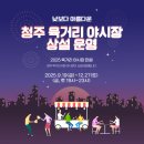 태극한의원 | 청주 육거리야시장 상설 운영 푸드트럭 정보