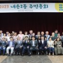 내손2동 주민센터 이미지