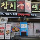 석현로 46번길7 | 분당 수내역 맛집 참치랜드 가성비 좋은 분당 참치 맛집 후기