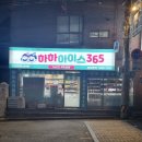 하하아이스365 이미지