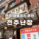 장병게임방 | 전주 여행 코스 추천 :: 한옥마을 내 레트로박물관 전주난장 후기