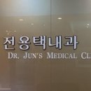 전용택내과의원 이미지