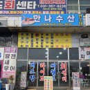 제부도 단체 횟집 | 가족모임·회식 가능, 버스킹까지 만나수산1 솔직 후기
