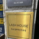 본스타소프트 | 부산 수영역 왁싱 다리 하프 래쉬하우스 대만족 후기