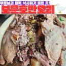 보문호반오리 불국사점 | [내돈내산맛집] 경북 경주 보문단지 맛집 &#34;보문호반오리&#34;