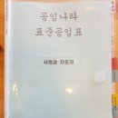 공임나라 온천점 | [구미/광평] 공임나라 엔진오일 1만원대 교환후기, 할인받는 방법, 사람과자동차 추천