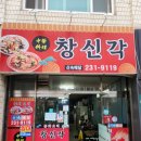 창신각 이미지