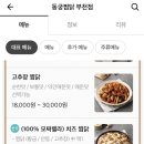 동궁찜닭부천 이미지