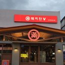 돼지만V 본점 이미지